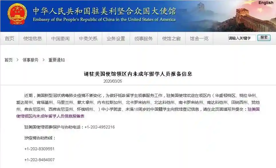 注意！多个驻外使领馆提醒未成年留学生报备信息