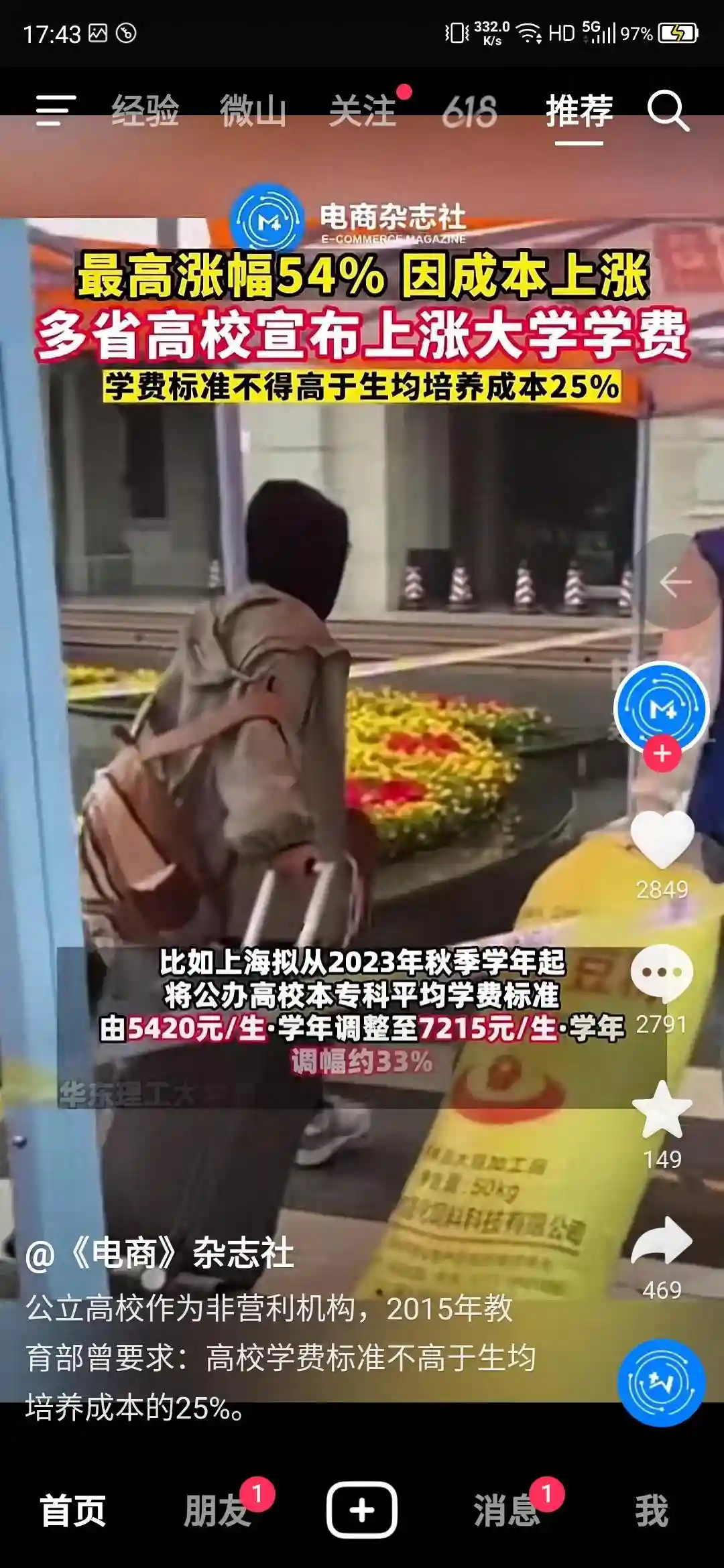 大学学费上涨，。大家最关心的是外国留学生的超国民待遇