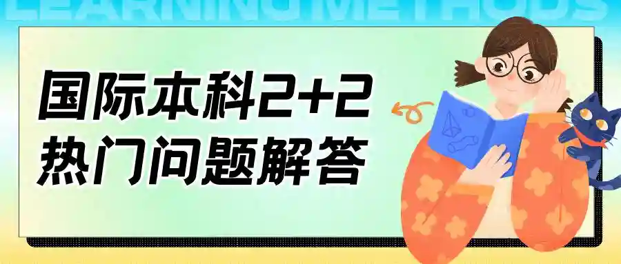 什么是国际本科？跟高考冲突吗？学历学信网能查吗？