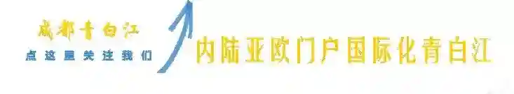 以色列、摩尔多瓦国家馆来啦！海淘，就来成都青白江！